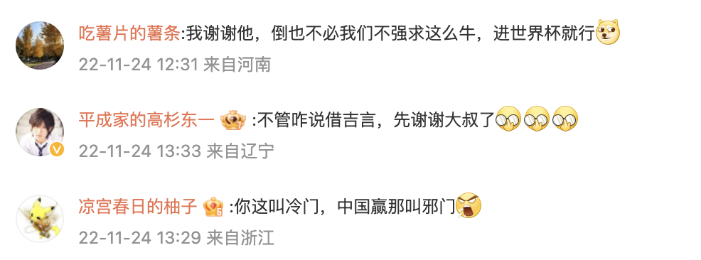 日本大叔祝福“中国赢德国”，国足蹲家里频繁被玩梗，好笑又心酸(图5)