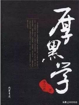 《厚黑学》精髓的5+12句话，记住终身受益！(图1)