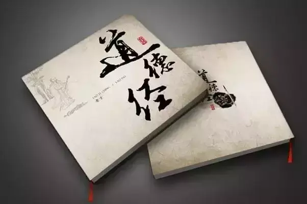 老子《道德经》里，有句话竟是“出来混，迟早是要还的”？(图1)