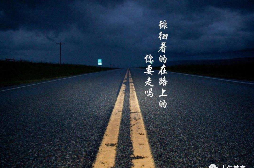 一路披荆斩棘鼓励句子，高级感励志文案短句(图4)