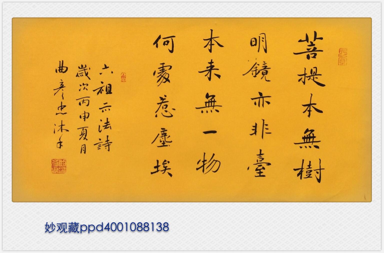 佛学经典//六祖慧能偈语(图11) 佛学经典//六祖慧能偈语(图11)