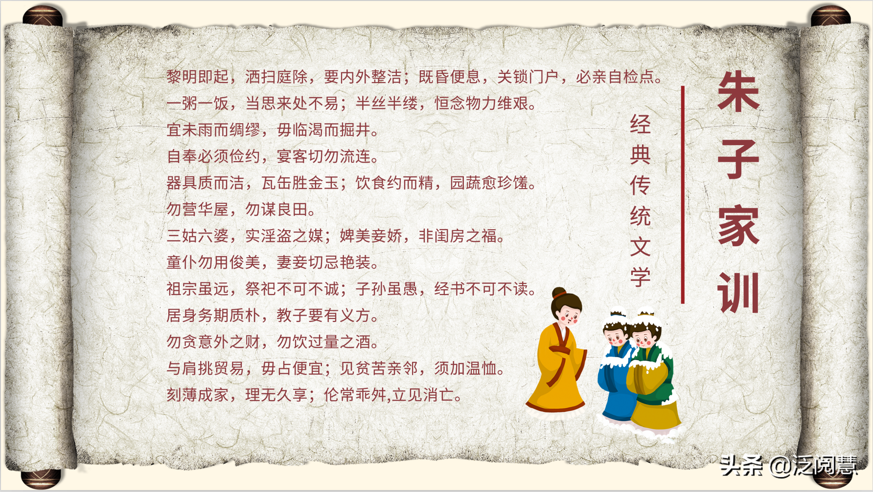 除了千字文，还有一个必读国学名篇《朱子治家格言》(图1)