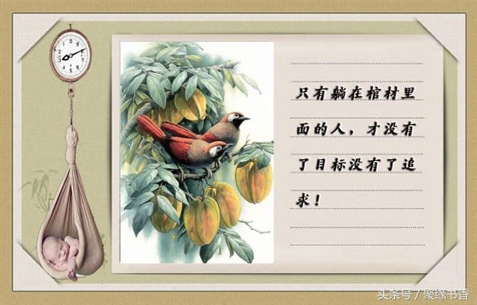 人生妙语：让你受用终生的100条经典人生感悟哲理，值得品味(图13)