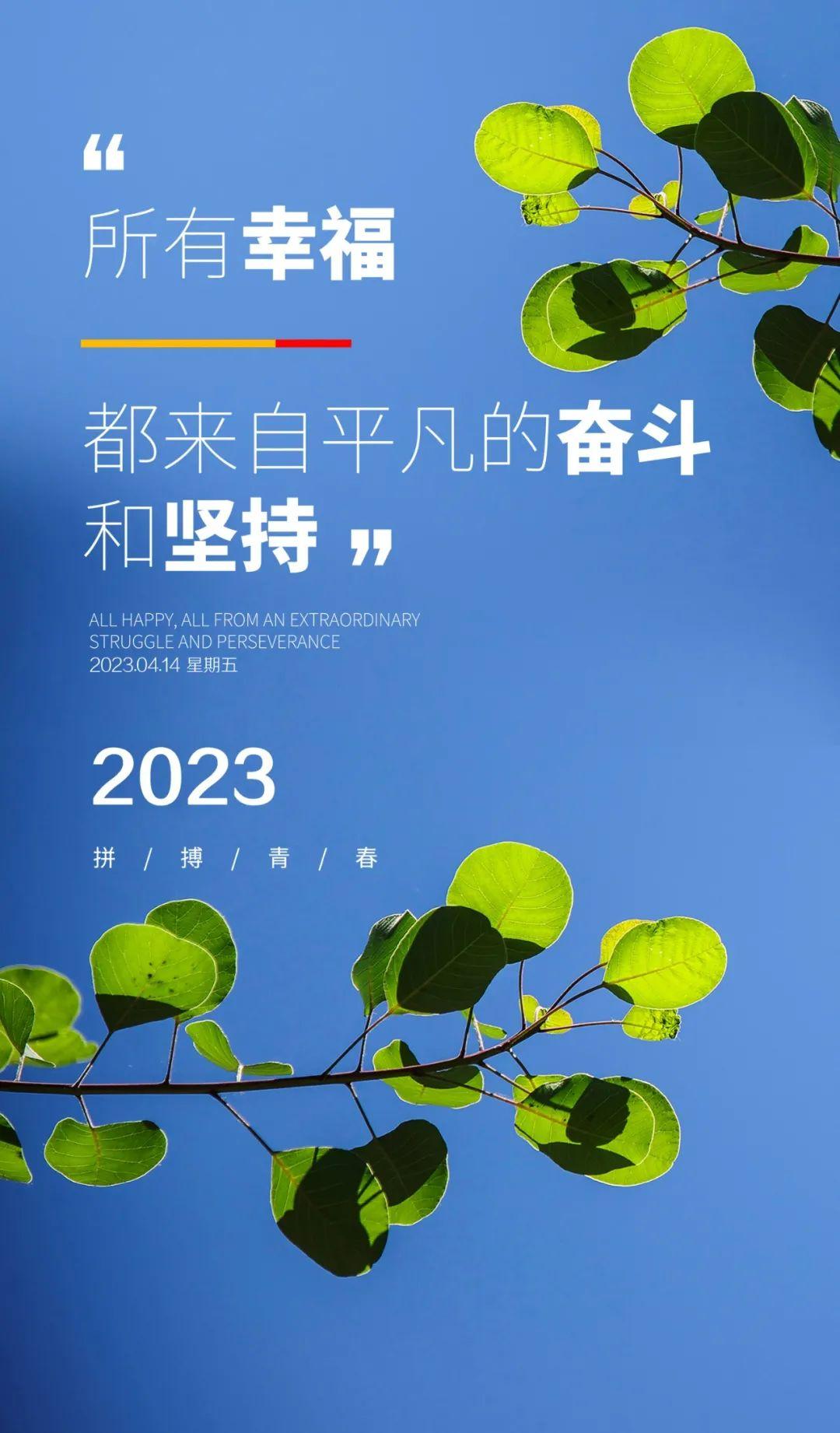 「2023.04.14」早安心语，正能量幸运语录句子，鼓励人的震撼图文(图3)