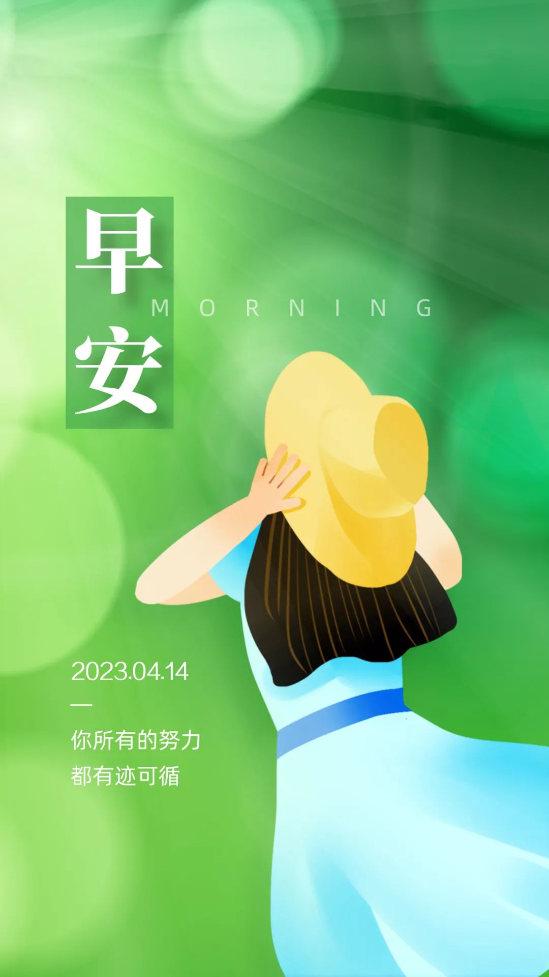 「2023.04.14」早安心语，正能量幸运语录句子，鼓励人的震撼图文(图6)