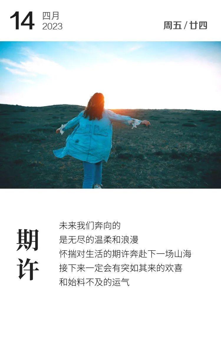 「2023.04.14」早安心语，正能量幸运语录句子，鼓励人的震撼图文(图17)