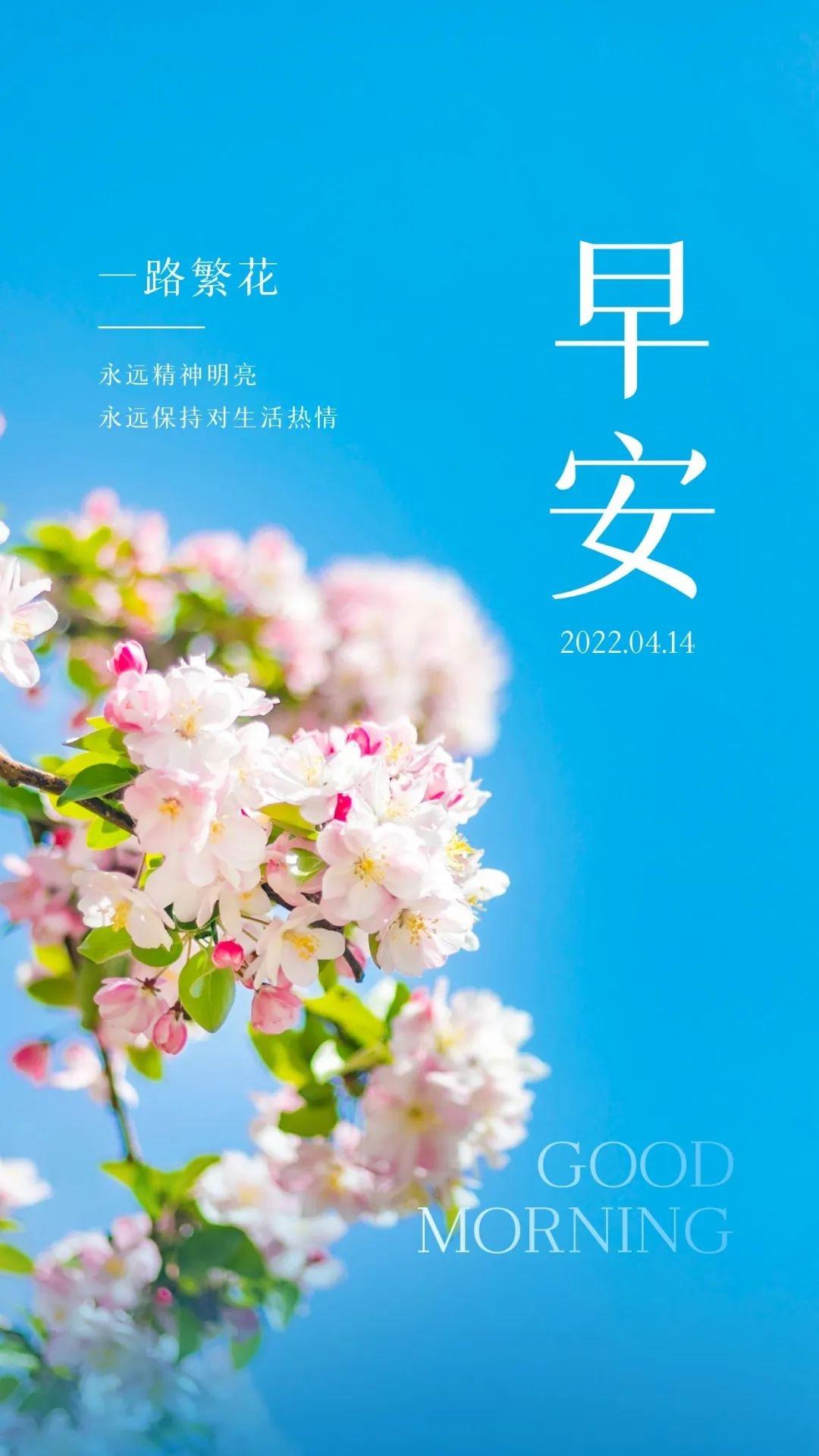 「2023.04.14」早安心语，正能量幸运语录句子，鼓励人的震撼图文(图22)