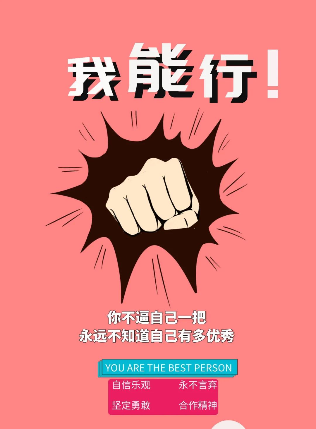 「2023.04.14」早安心语，正能量幸运语录句子，鼓励人的震撼图文(图28)