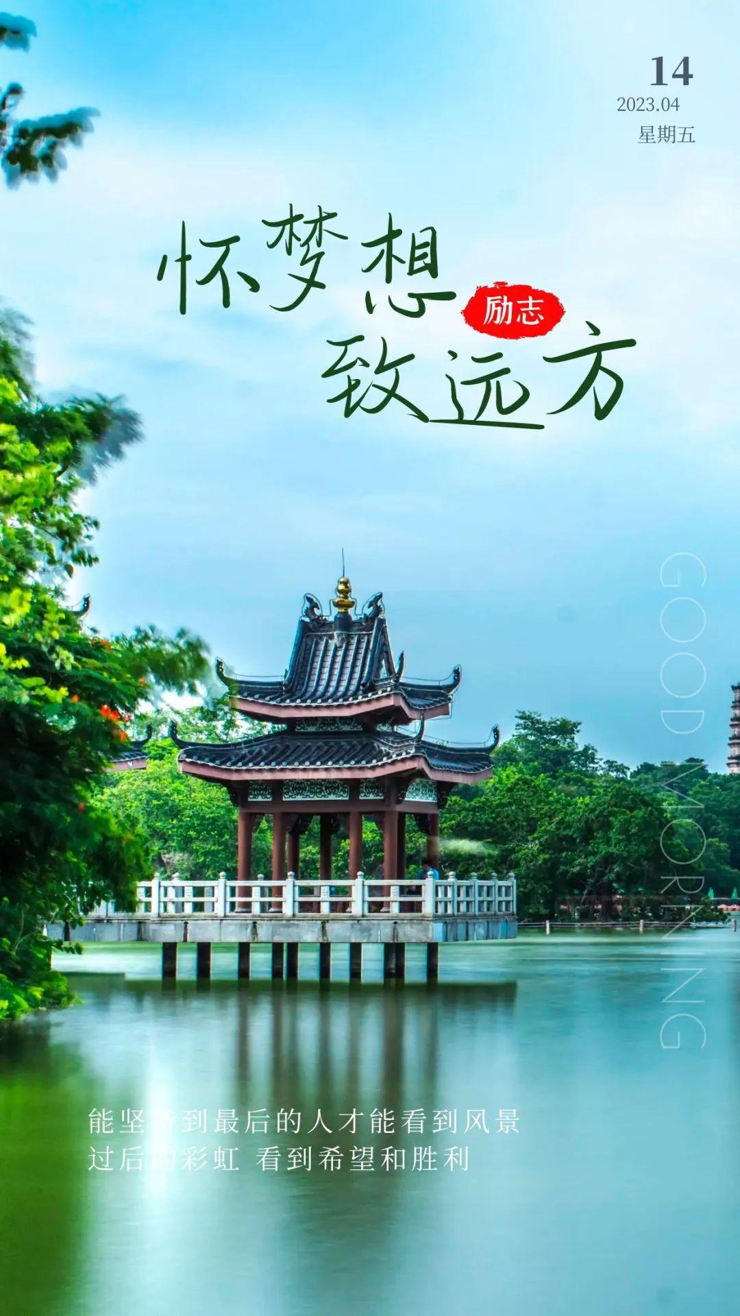 「2023.04.14」早安心语，正能量幸运语录句子，鼓励人的震撼图文(图34)