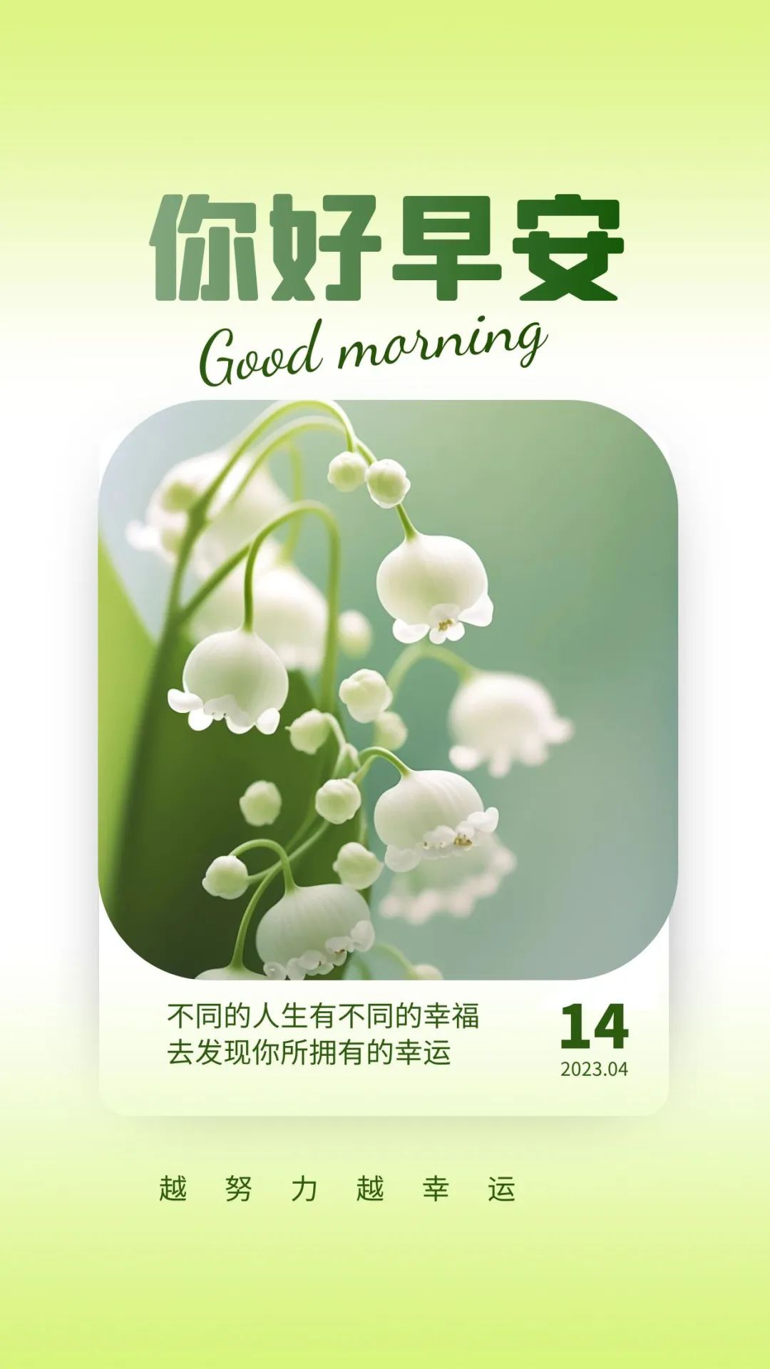 「2023.04.14」早安心语，正能量幸运语录句子，鼓励人的震撼图文(图35)