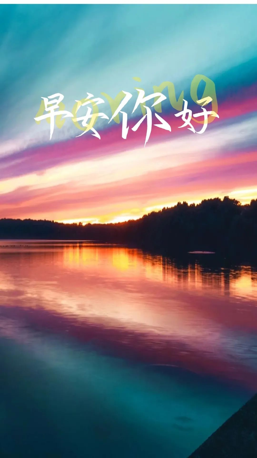 「2023.04.14」早安心语，正能量幸运语录句子，鼓励人的震撼图文(图42)