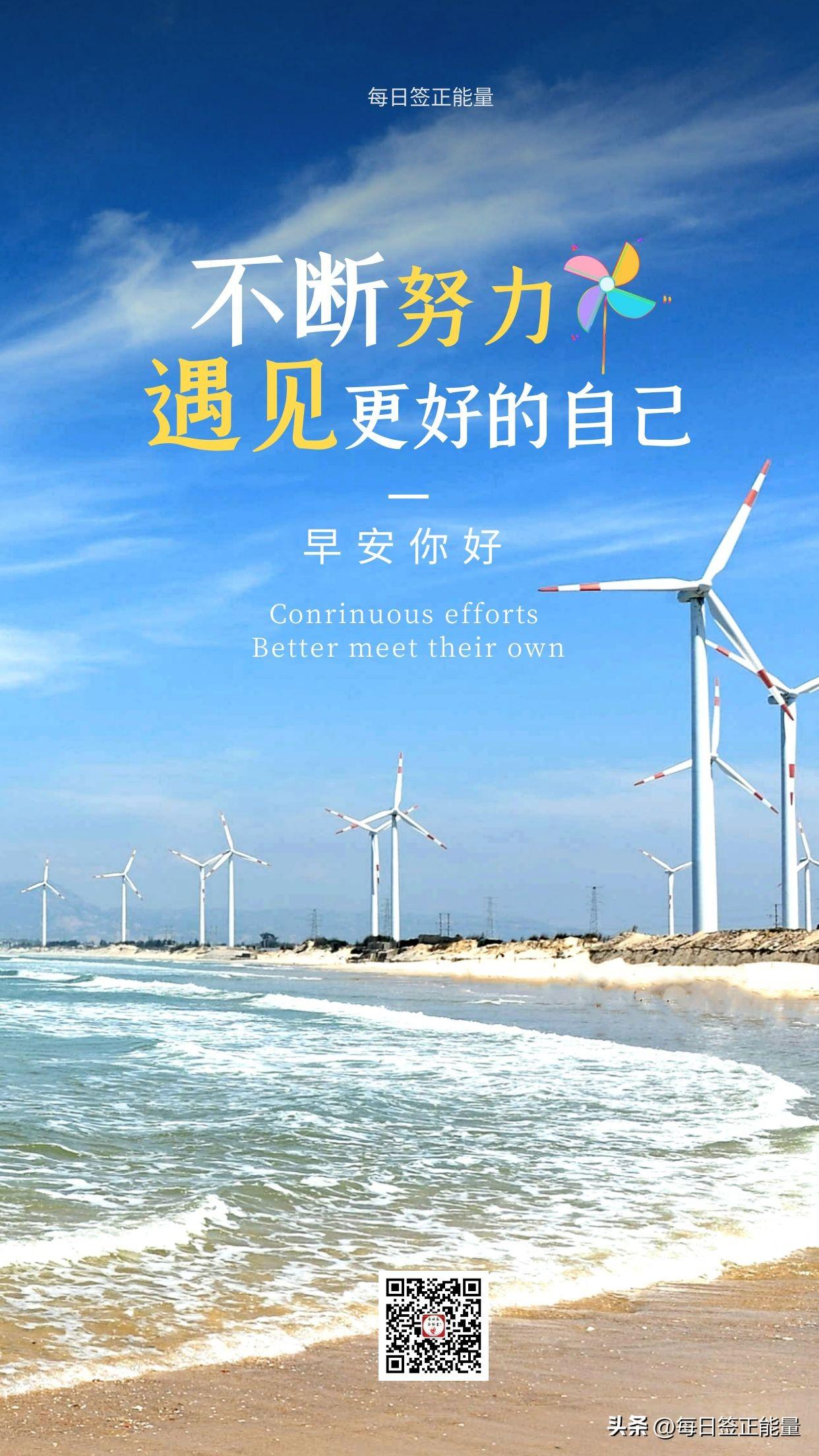 「今日寄语」早安的句子朋友圈简短适合鼓励自己，新的一天，加油(图2)