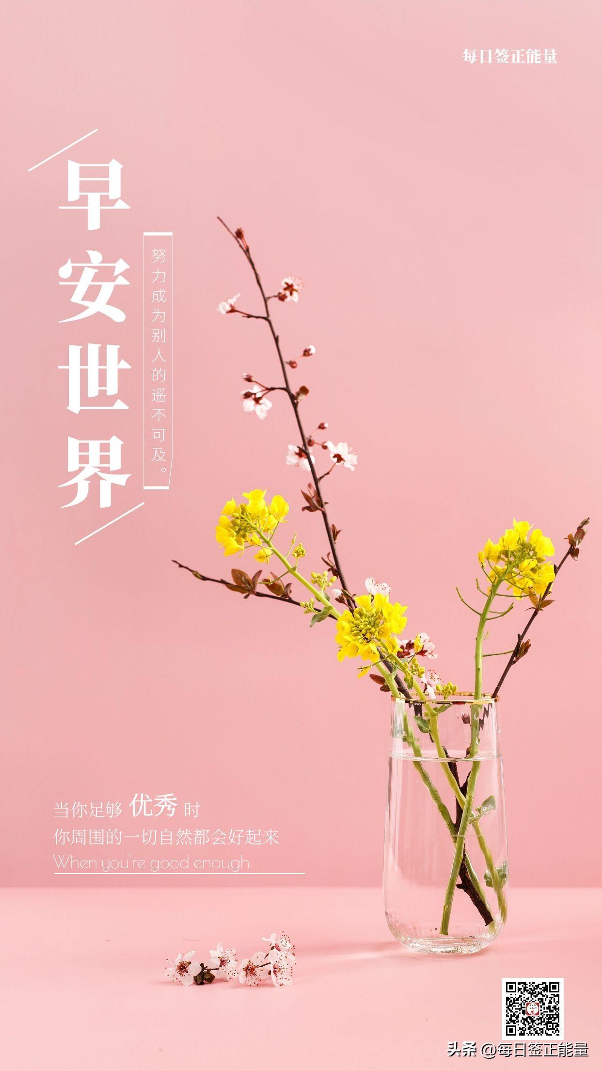 「今日寄语」早安的句子朋友圈简短适合鼓励自己，新的一天，加油(图3)