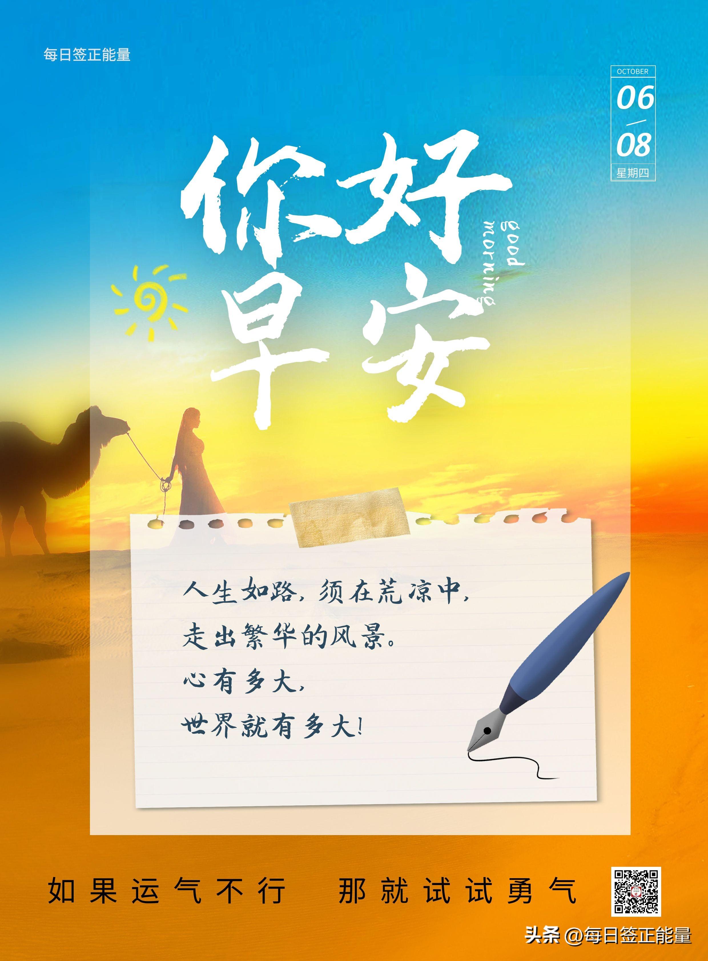 【早安心语】6月08日星期四，癸卯四月初七，每天读点暖心心语(图1)