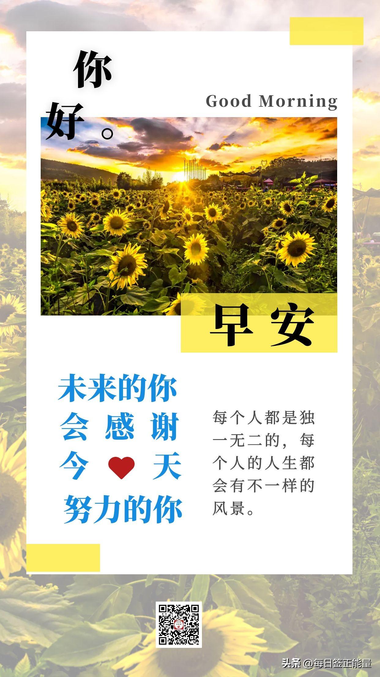 「今日寄语」每一天都是你人生旅程中不可或缺的一步，驾驭明天(图2)