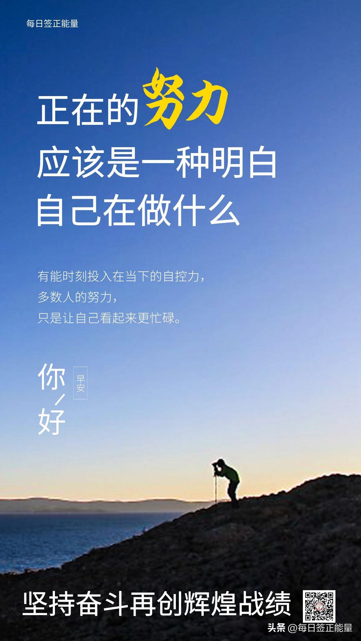 「今日寄语」不畏困难，永远保持向前的动力，唤醒潜能，迎接新日(图1)