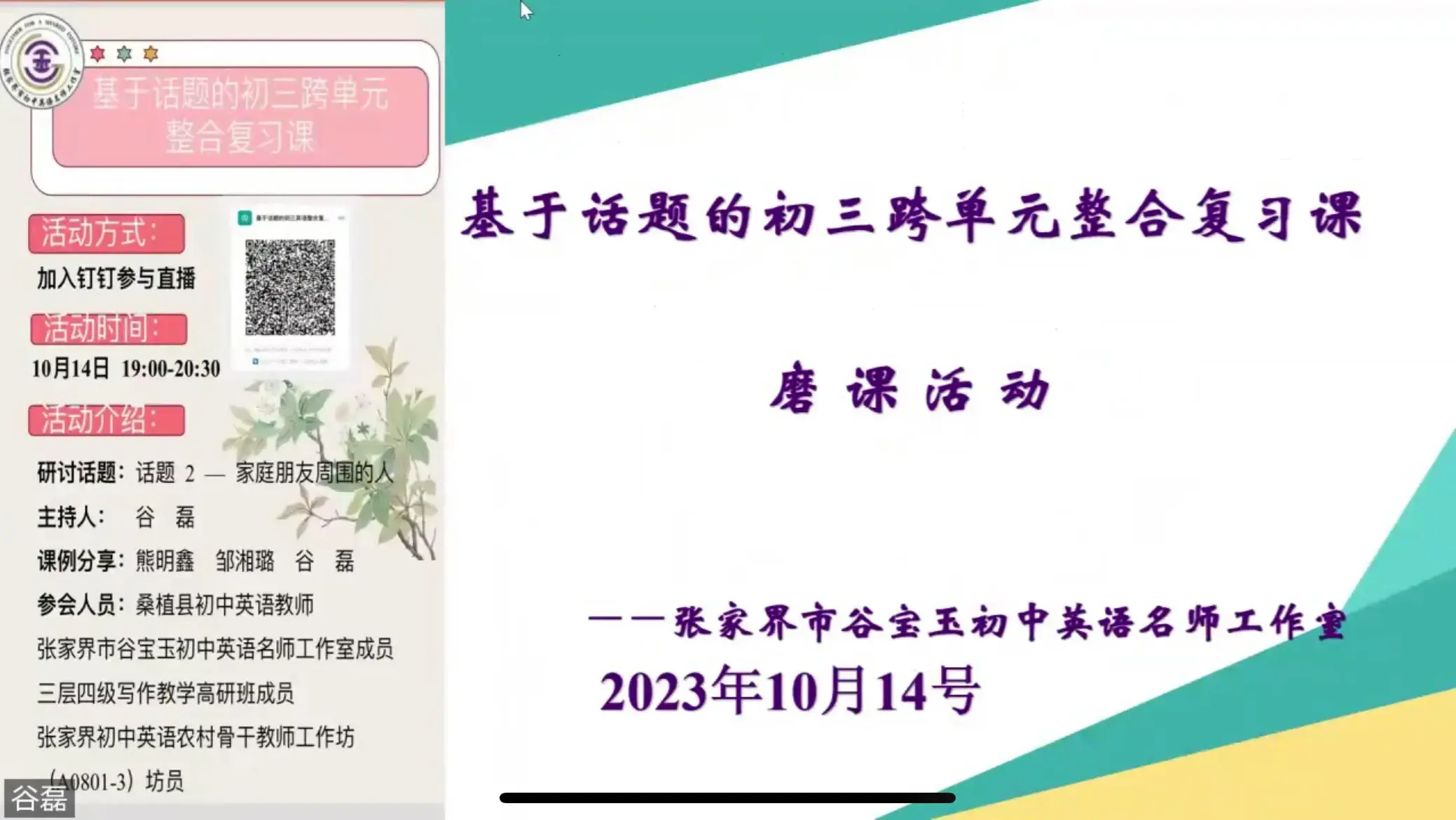 行远自迩，笃行不怠—话题统整，助力中考英语复习(图1)