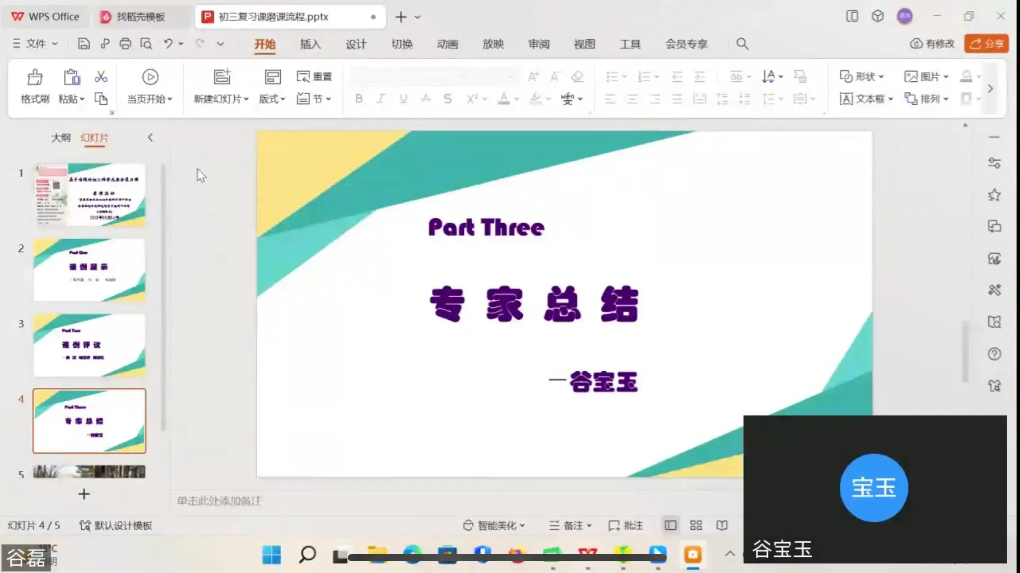 行远自迩，笃行不怠—话题统整，助力中考英语复习(图6)