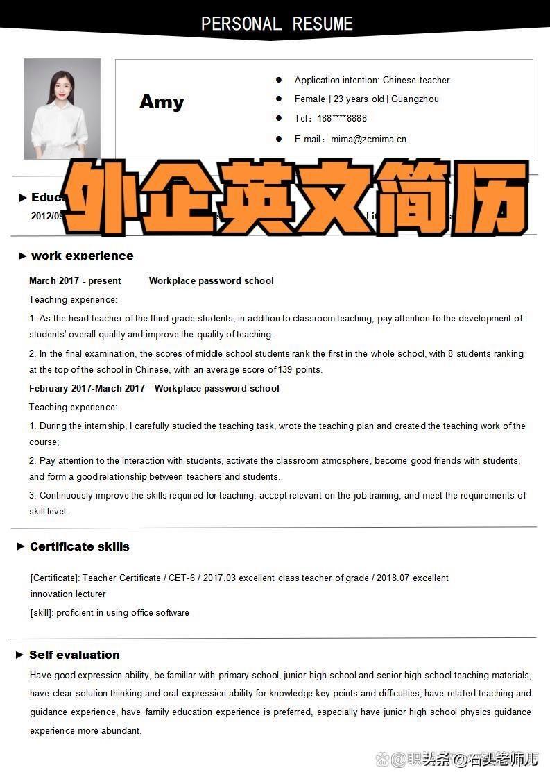 外企求职专用英文简历模板简约大方黑白色调(图1)