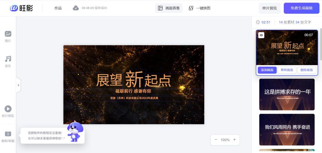 簡潔獨特的年會宣傳片，企業新一年度的“開門紅”！(图3)