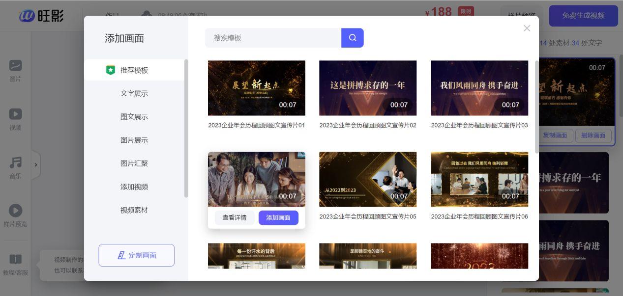 簡潔獨特的年會宣傳片，企業新一年度的“開門紅”！(图4)