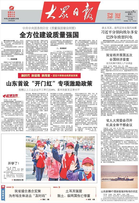 新时代 新征程 新伟业丨山东首设“开门红”专项激励政策(图1)