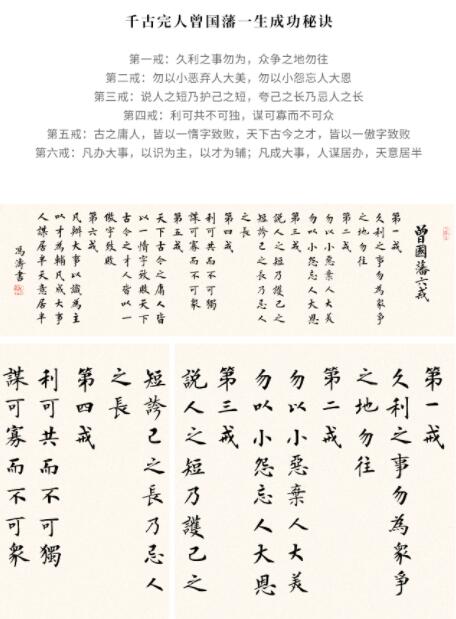 马云：男人若想成事，记住曾国藩这六句话，成功必定指日可待！(图3)