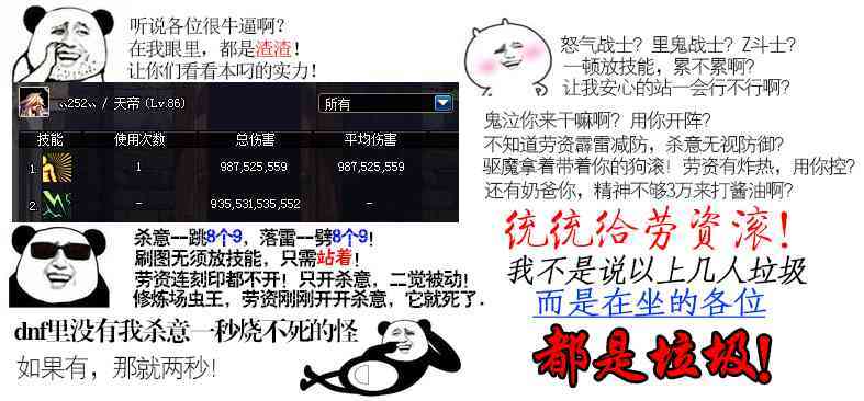 DNF用一句話證明你是小學生，你會怎麽說？(图4)