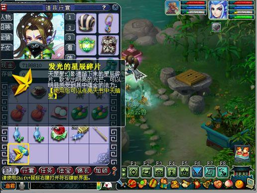 梦幻西游玩家带你领略12个耀眼发光的星辰碎片奖励(图14)