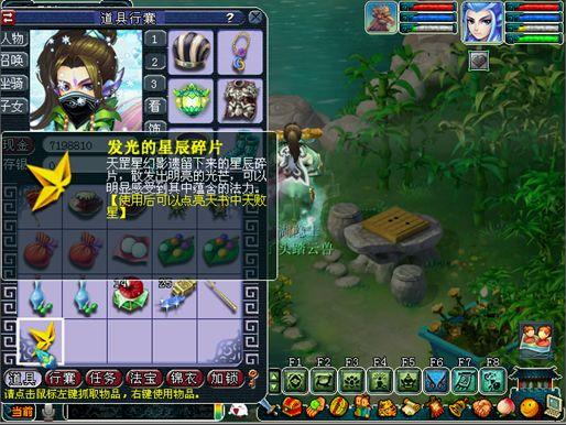 梦幻西游玩家带你领略12个耀眼发光的星辰碎片奖励(图16)