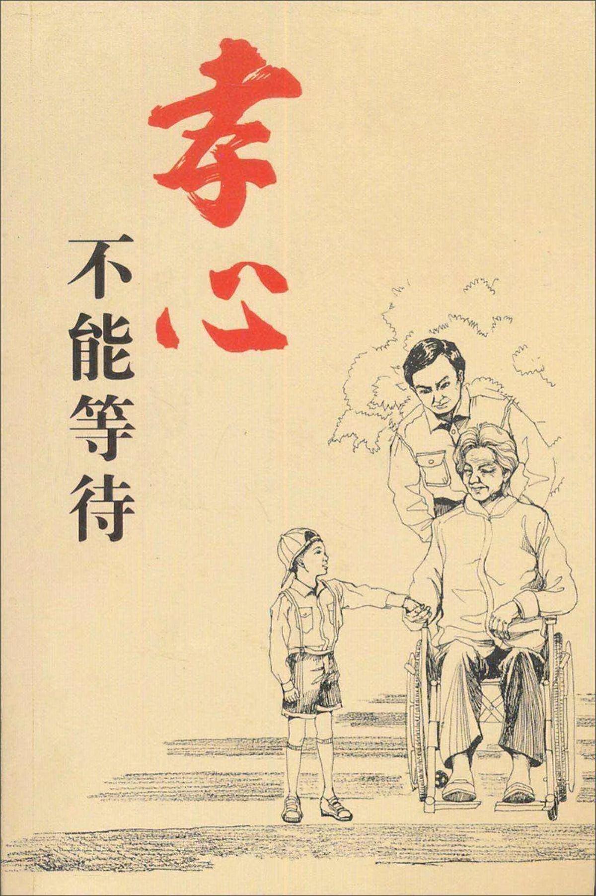 关于孝道的格言警句（1）(图3)