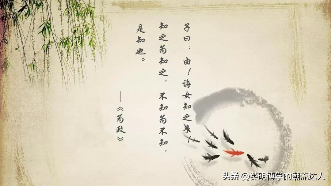 《论语》中的名言警句（一）(图3)