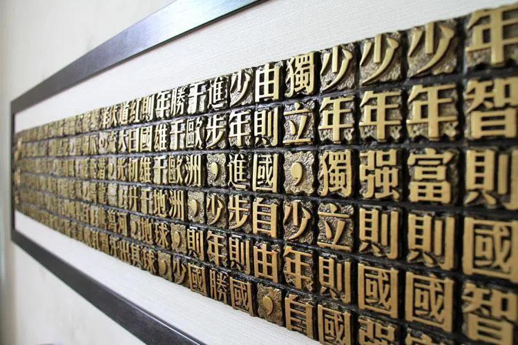 少年智则国智,少年强则国强。(图1) 少年智则国智,少年强则国强。(图1)