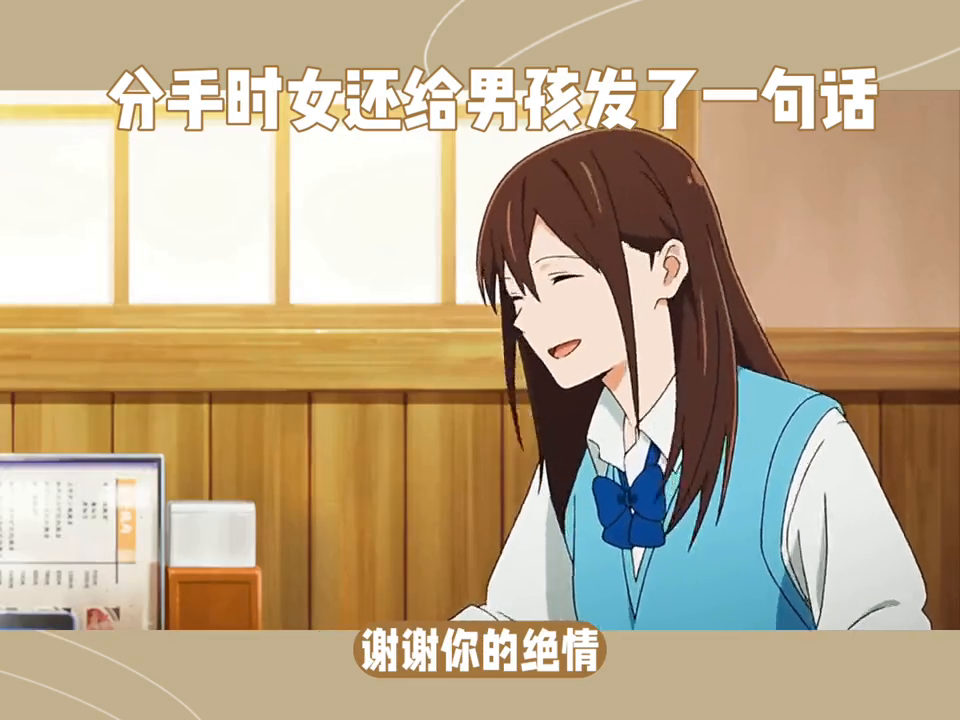 分手是 女孩过男孩 发了一句话#治愈句子(图1)