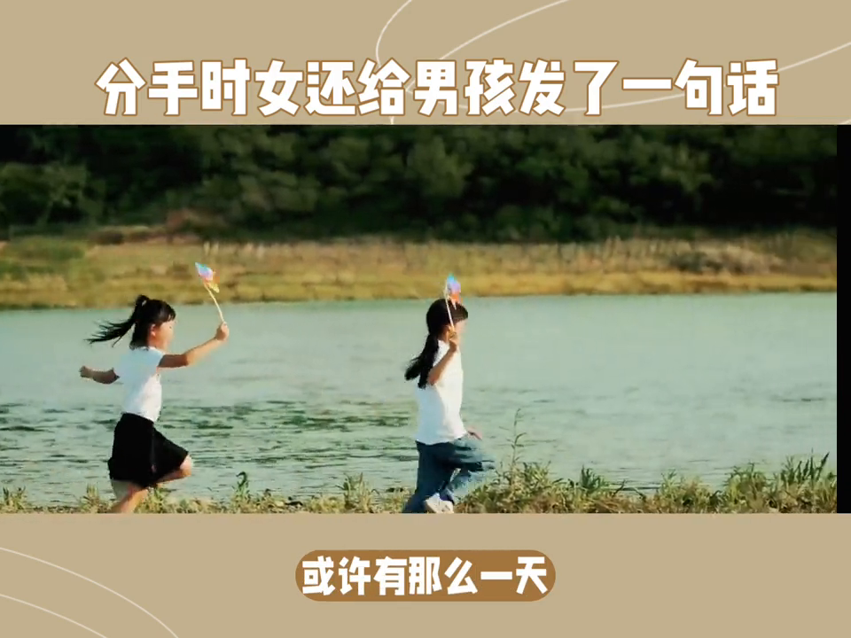 分手是 女孩过男孩 发了一句话#治愈句子(图4)