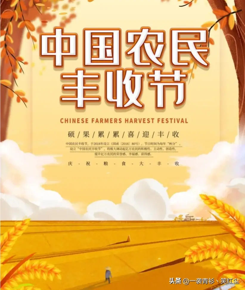 丰收节五谷丰登，秋分祝福语，发朋友圈，家长群文案(图1)