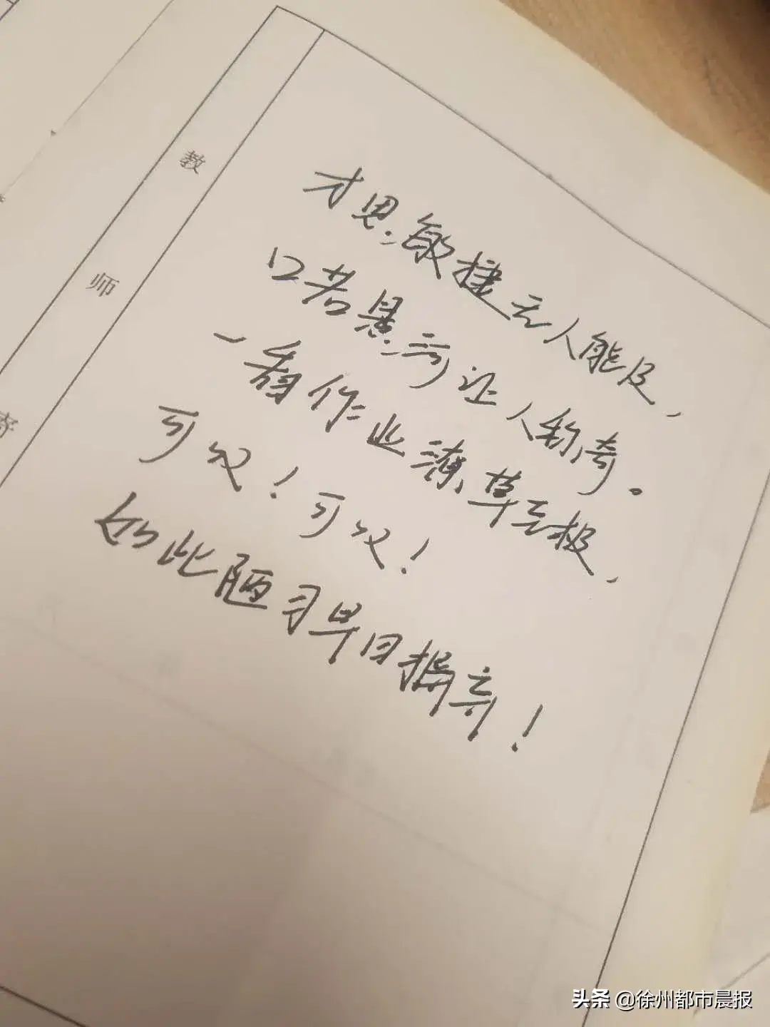 有爱！徐州这位班主任用“打油诗”写期末评语，学生乐开花(图3)