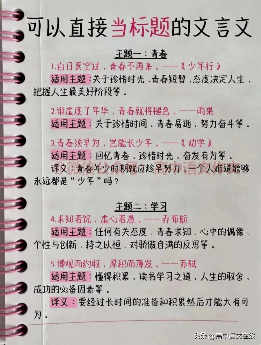 超惊艳！42个直接当标题的名言名句，学神都在偷偷用！(图9)