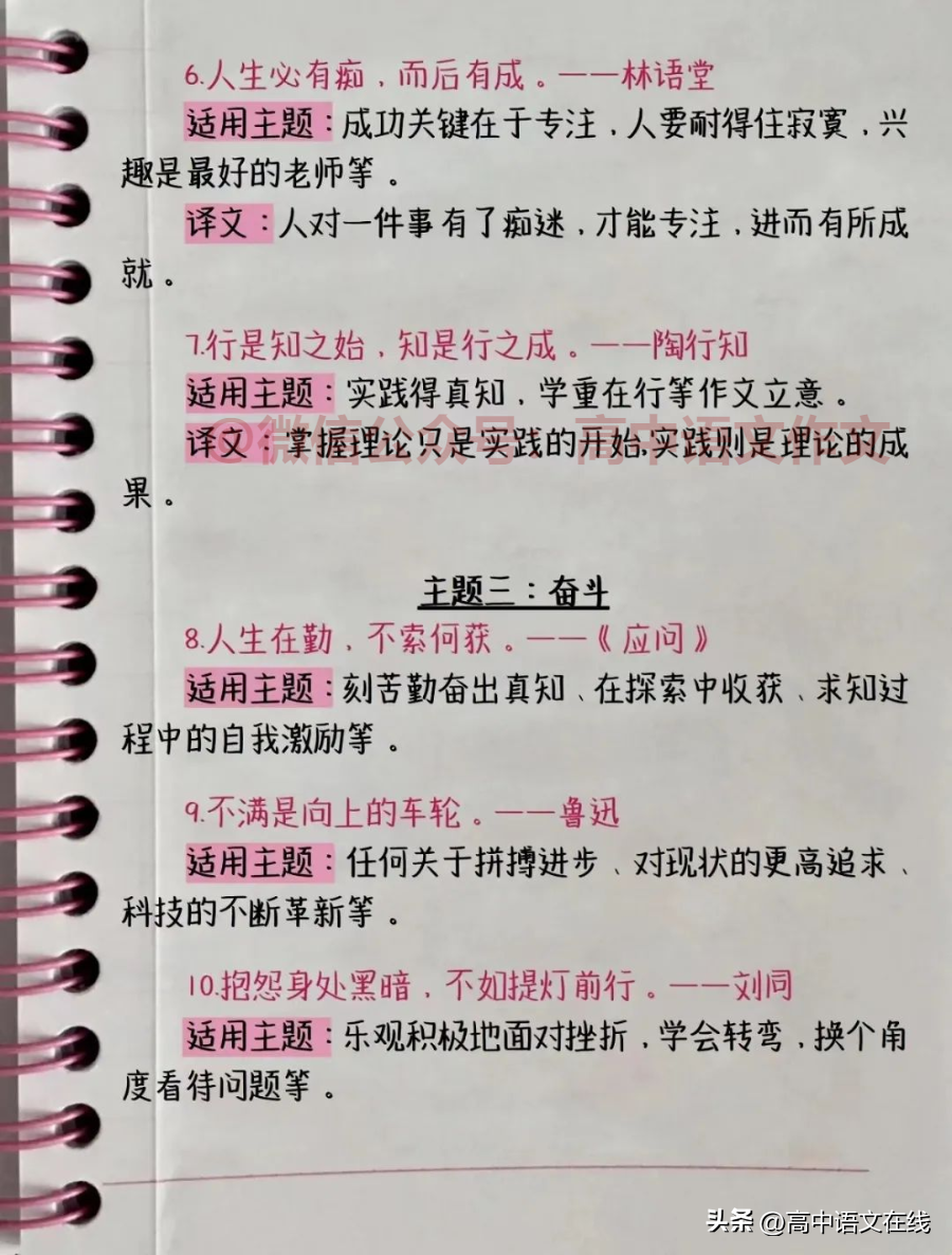 超惊艳！42个直接当标题的名言名句，学神都在偷偷用！(图10)