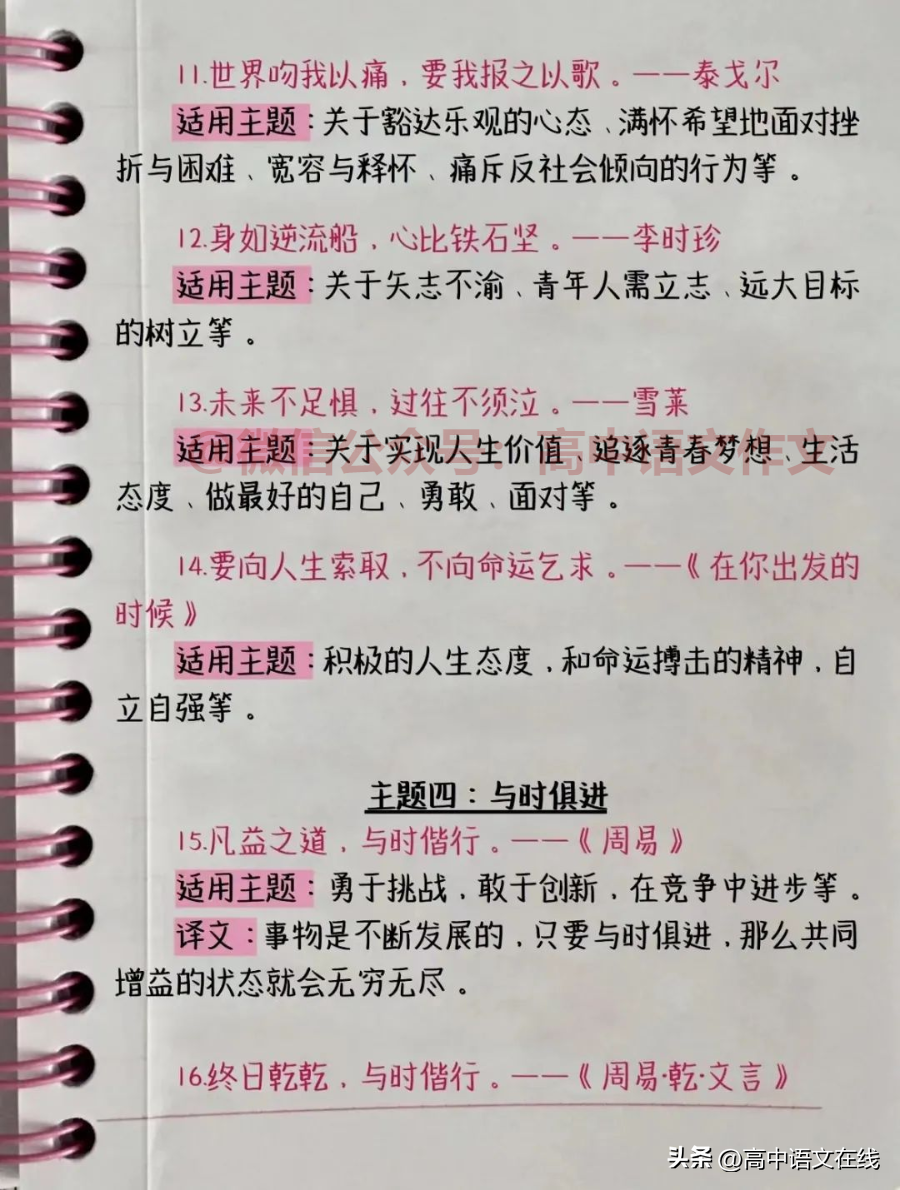 超惊艳！42个直接当标题的名言名句，学神都在偷偷用！(图11)