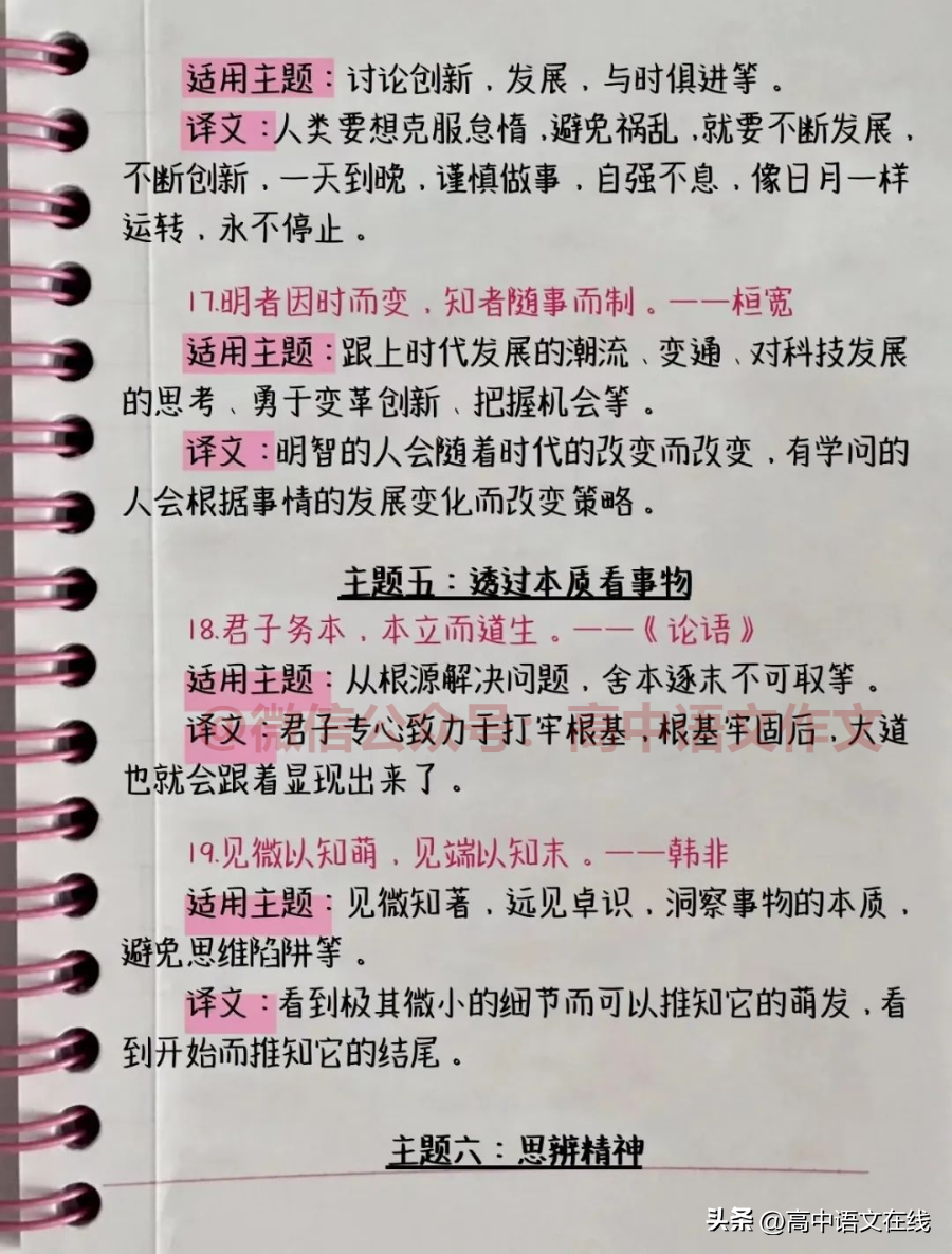 超惊艳！42个直接当标题的名言名句，学神都在偷偷用！(图12)