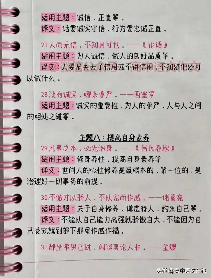 超惊艳！42个直接当标题的名言名句，学神都在偷偷用！(图14)