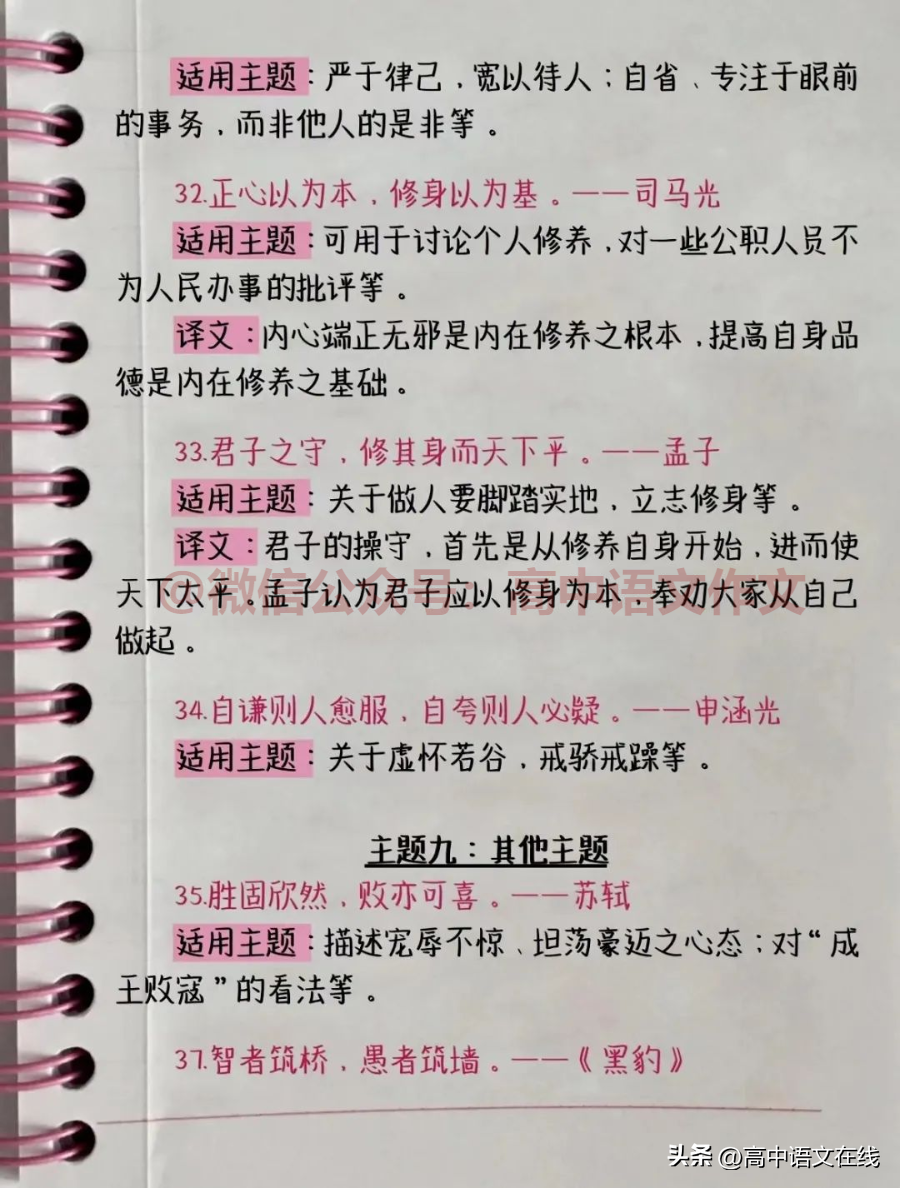 超惊艳！42个直接当标题的名言名句，学神都在偷偷用！(图15)