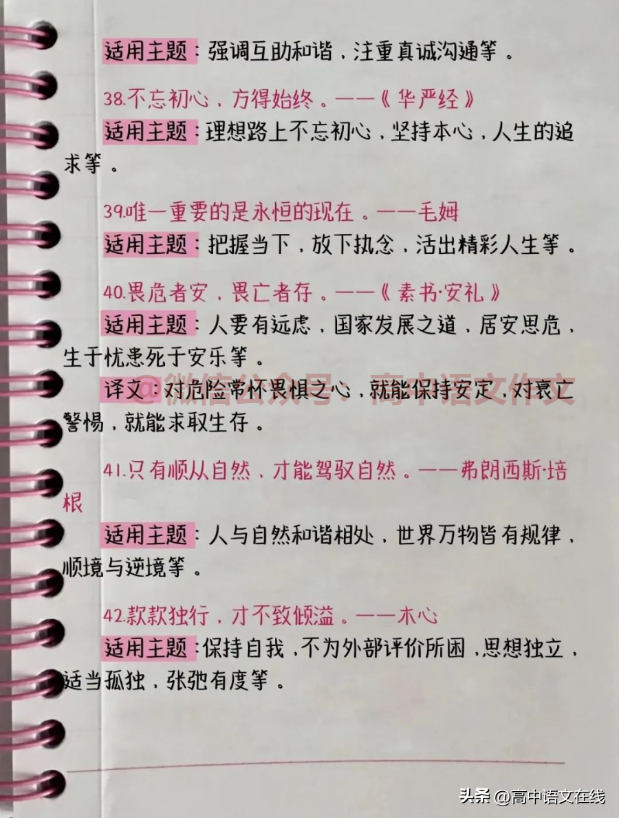 超惊艳！42个直接当标题的名言名句，学神都在偷偷用！(图16)