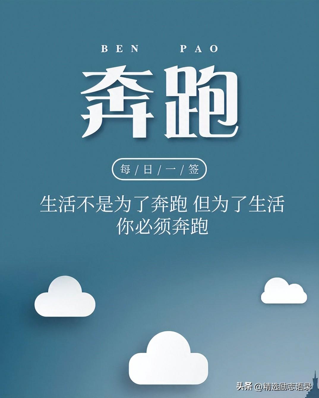 励志句子唯美简短，生活正能量朋友圈文案(图1)