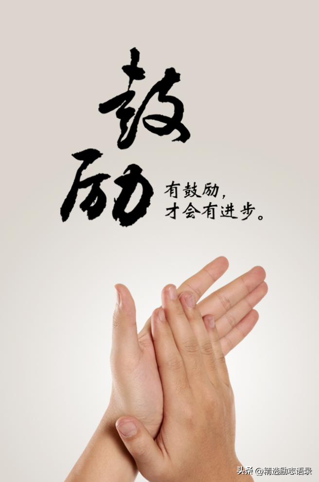 励志句子唯美简短，生活正能量朋友圈文案(图3)