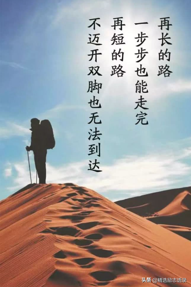 励志句子唯美简短，生活正能量朋友圈文案(图4)