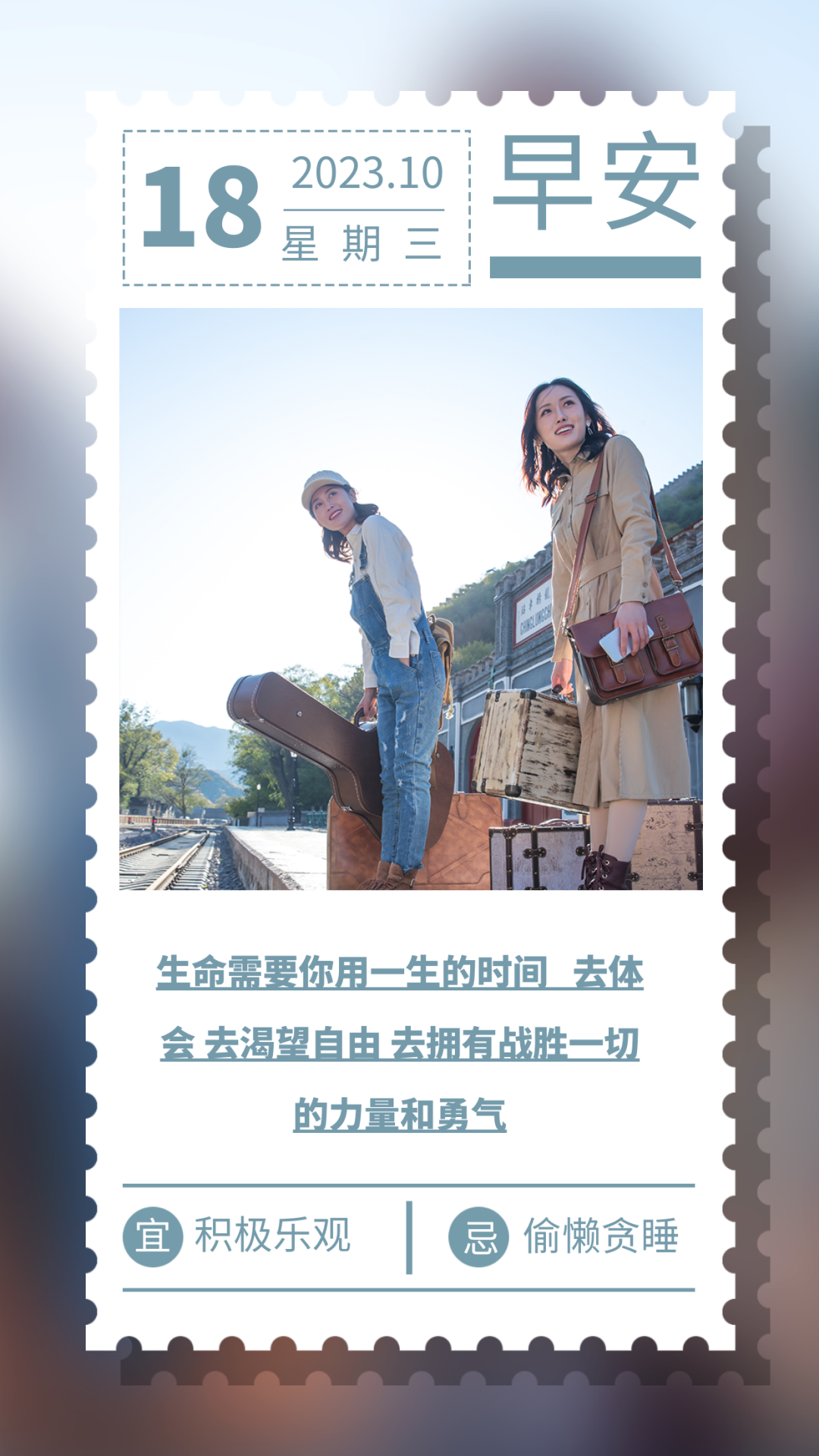 「2023.10.18」早安心语，正能量超棒精美语录句子，祝福问候图片(图6)