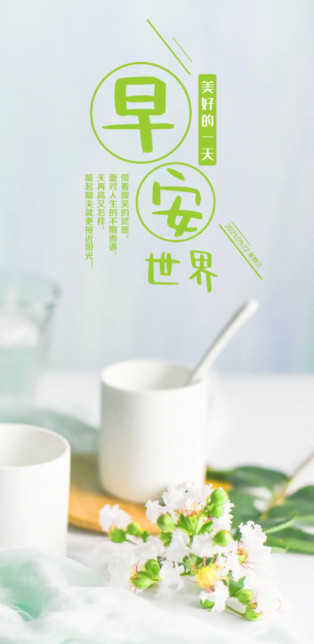 「2023.10.18」早安心语，正能量超棒精美语录句子，祝福问候图片(图23)