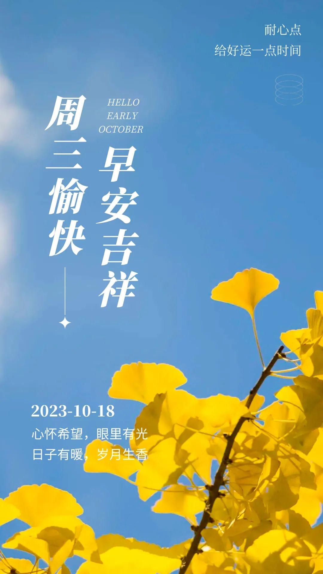 「2023.10.18」早安心语，正能量超棒精美语录句子，祝福问候图片(图34)